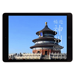 Link to China Travel digital publication design